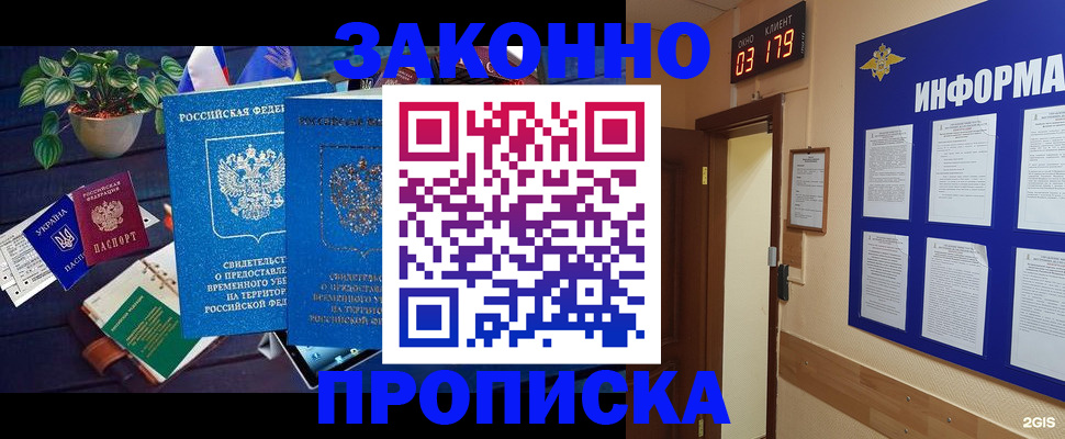 прописка паспорт в Советской Гавани
