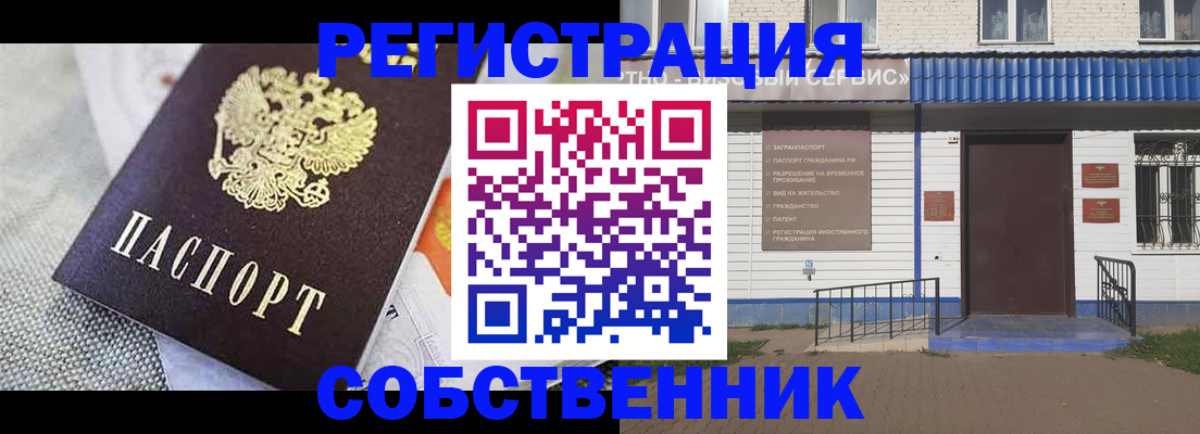 временная регистрация собственник в Советской Гавани