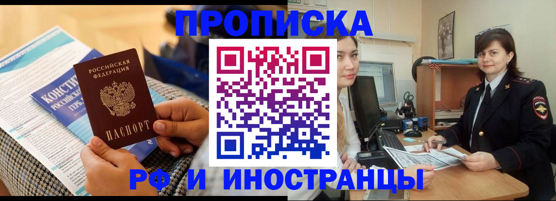 прописка поиск в Советской Гавани